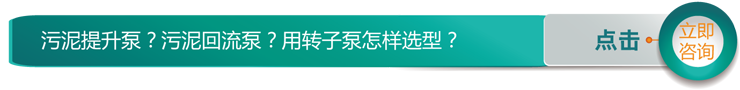 聯(lián)系羅德獲取污水廠高效沉淀池剩余污泥泵