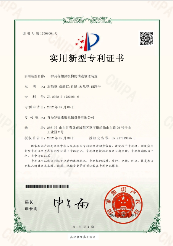 專(zhuān)利：一種具備加熱機(jī)構(gòu)的油液輸送裝置.png