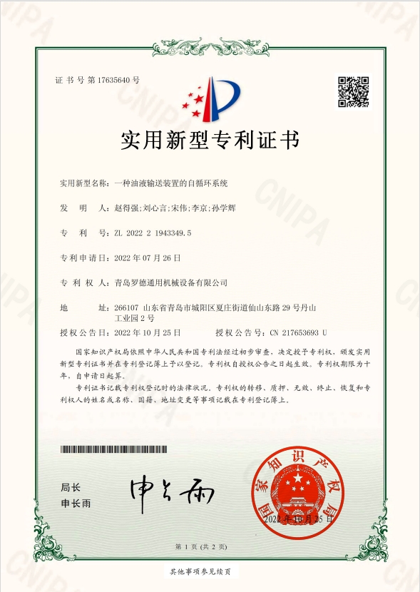 專(zhuān)利：一種油液輸送裝置的自循環(huán)系統(tǒng).png